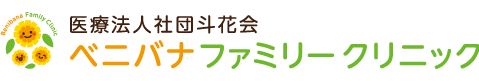 医療法人社団斗花会 ベニバナファミリークリニック
